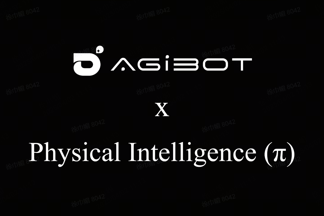 金年会机器人联合Physical Intelligence 引领具身智能全球创新